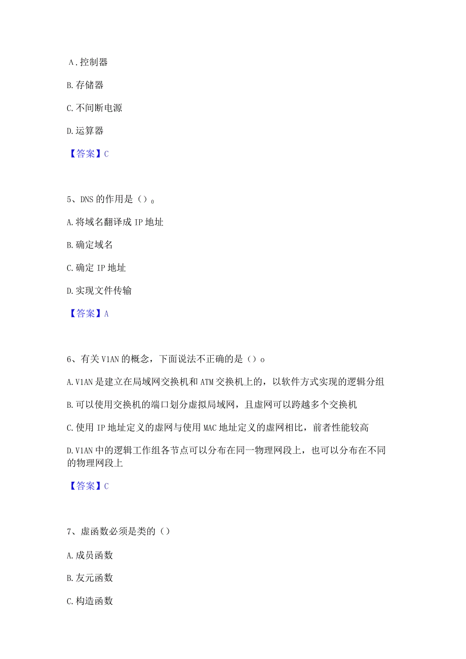 押题宝典卫生招聘考试之卫生招聘(计算机信息管理)通关提分题库(考点梳理).docx_第2页