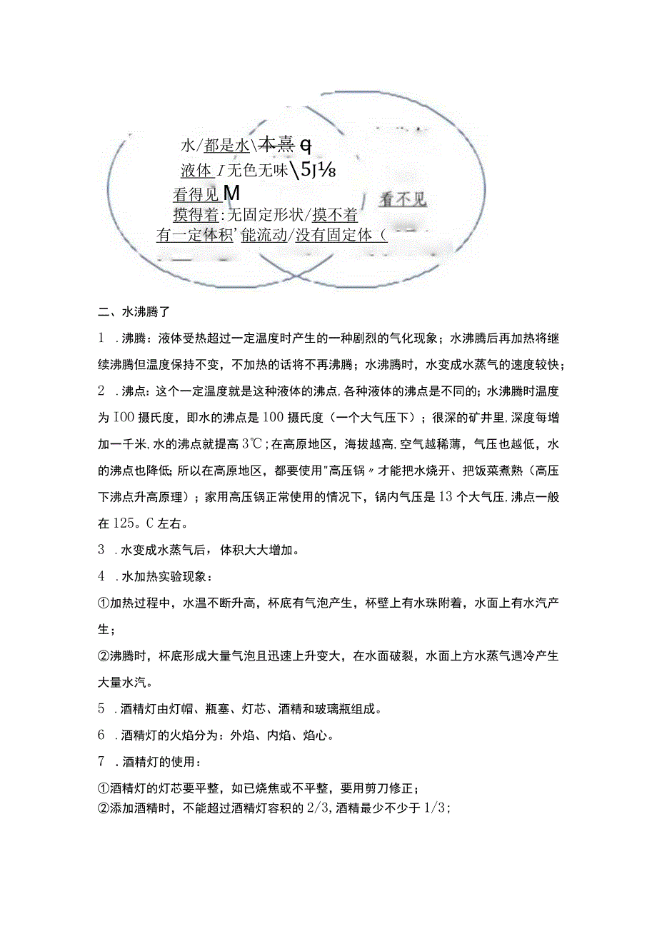 教科版三年级上册《科学》全册知识点.docx_第2页