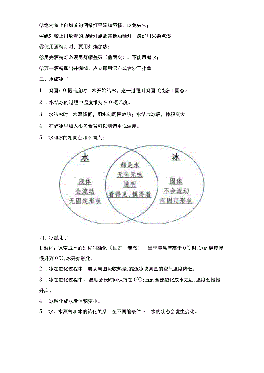 教科版三年级上册《科学》全册知识点.docx_第3页