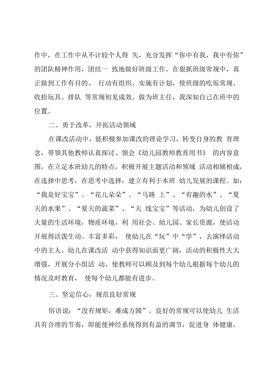 幼儿园教师个人总结开头（31篇）.docx_第2页