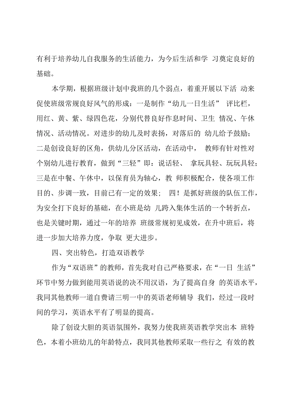 幼儿园教师个人总结开头（31篇）.docx_第3页