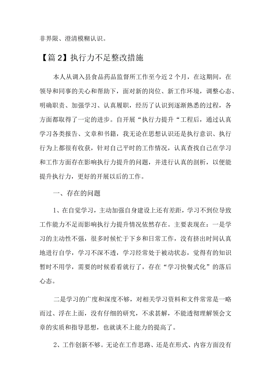 执行力不足整改措施总结六篇.docx_第2页