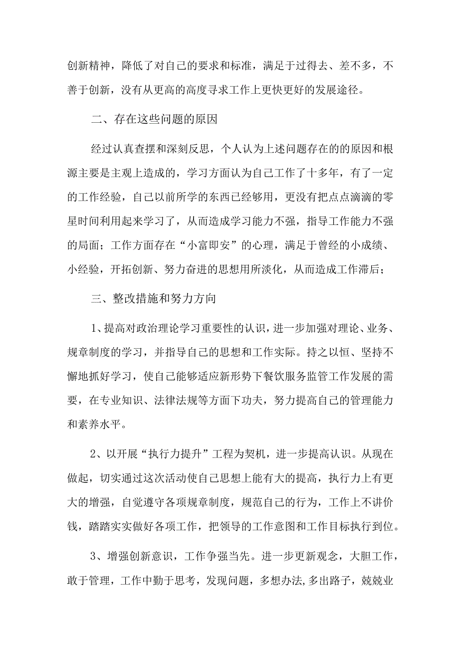 执行力不足整改措施总结六篇.docx_第3页