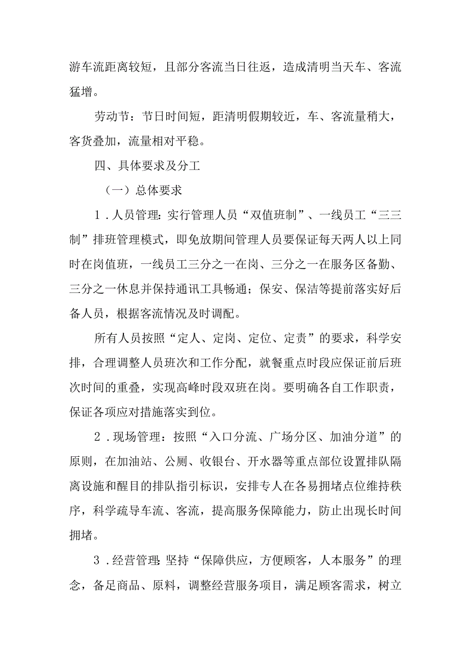 景区安全应急预案1.docx_第2页