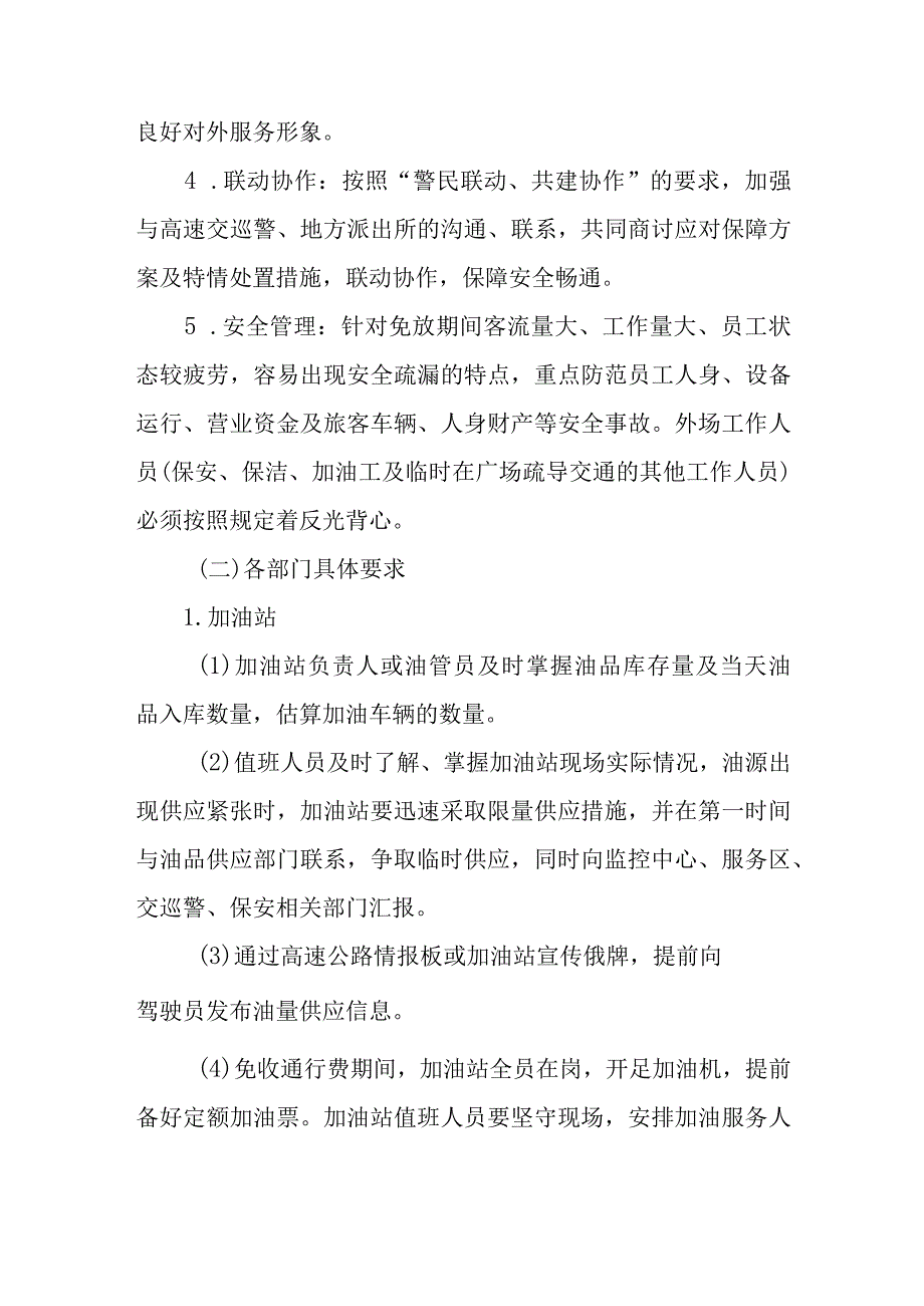 景区安全应急预案1.docx_第3页