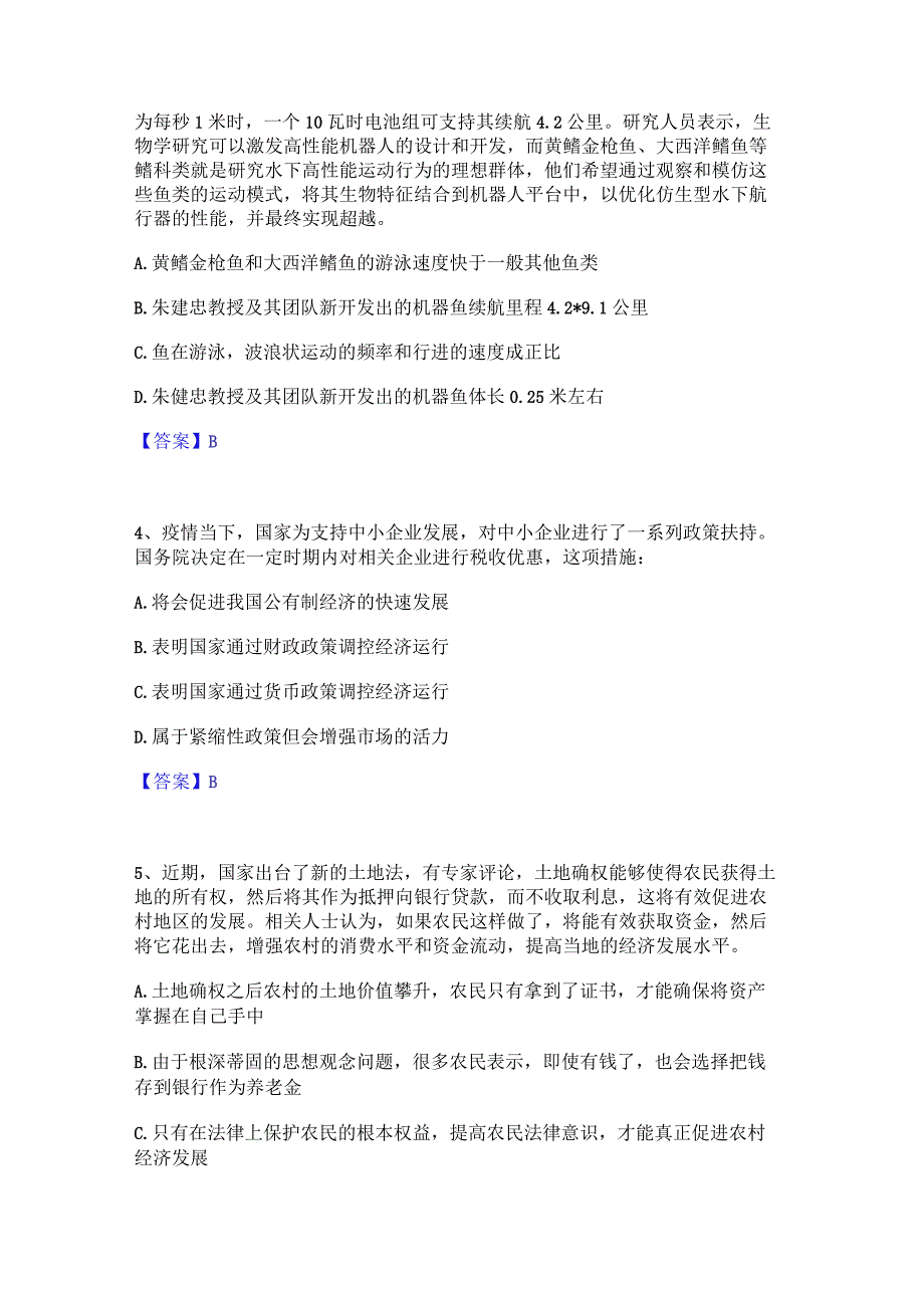 押题宝典三支一扶之三支一扶行测通关提分题库及完整答案.docx_第2页