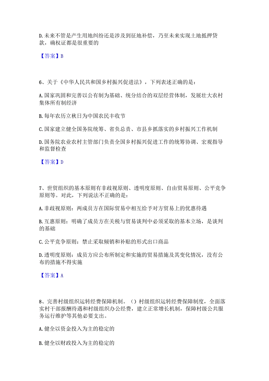 押题宝典三支一扶之三支一扶行测通关提分题库及完整答案.docx_第3页