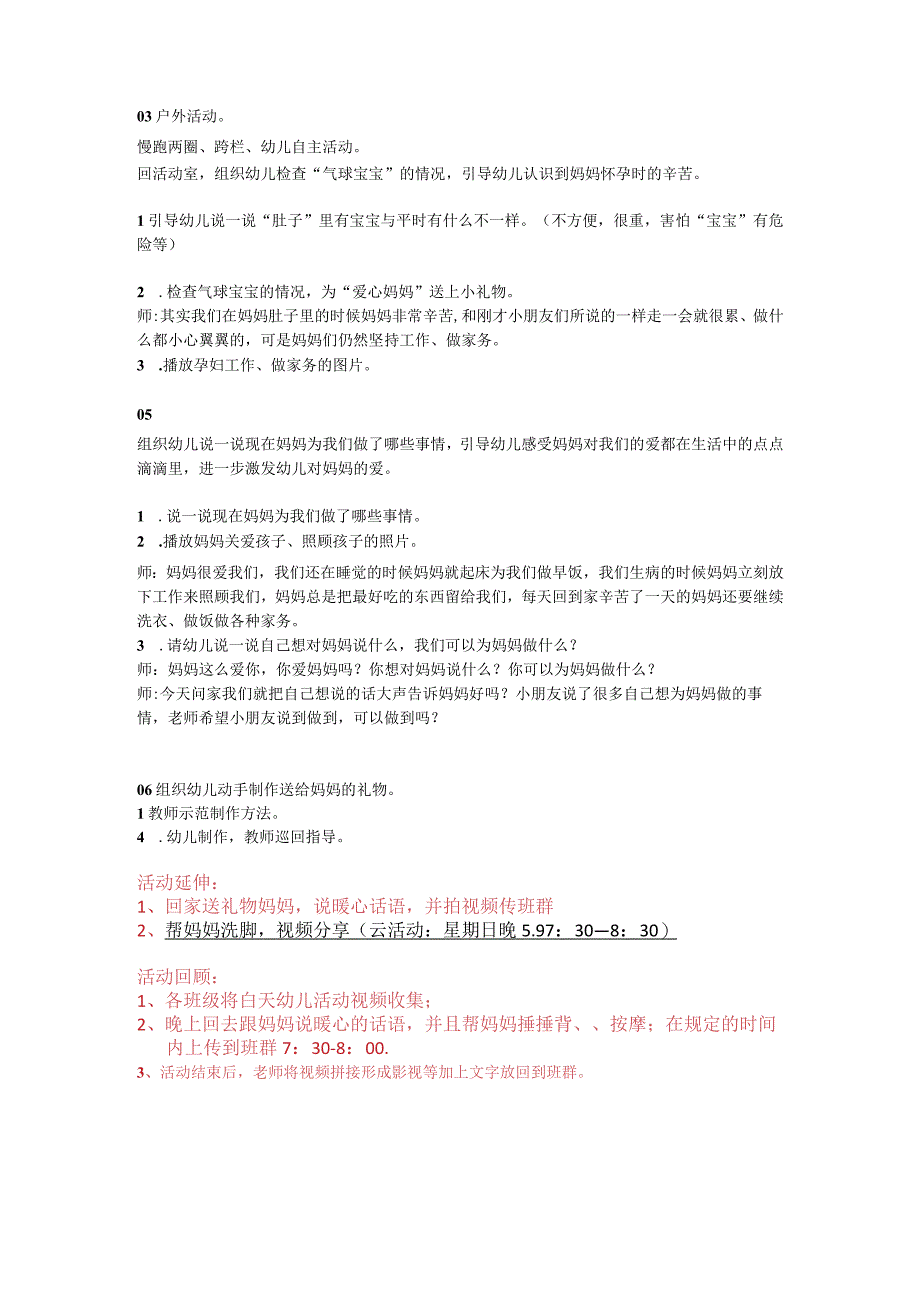 幼儿园“浓情五月 感恩母亲 ”中班母亲节方案.docx_第2页