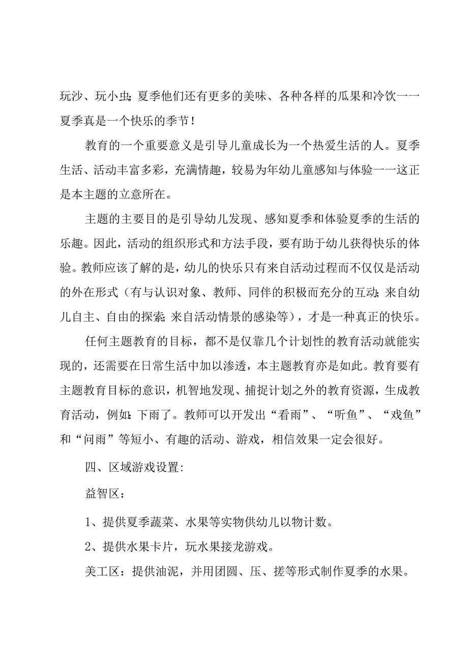 幼儿园活动的工作计划范文（18篇）.docx_第2页