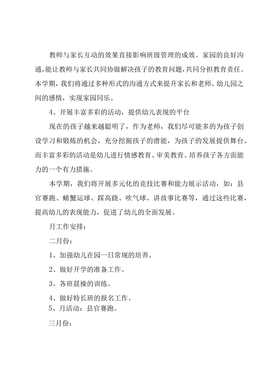 幼儿园中班年级组工作计划范文（16篇）.docx_第2页