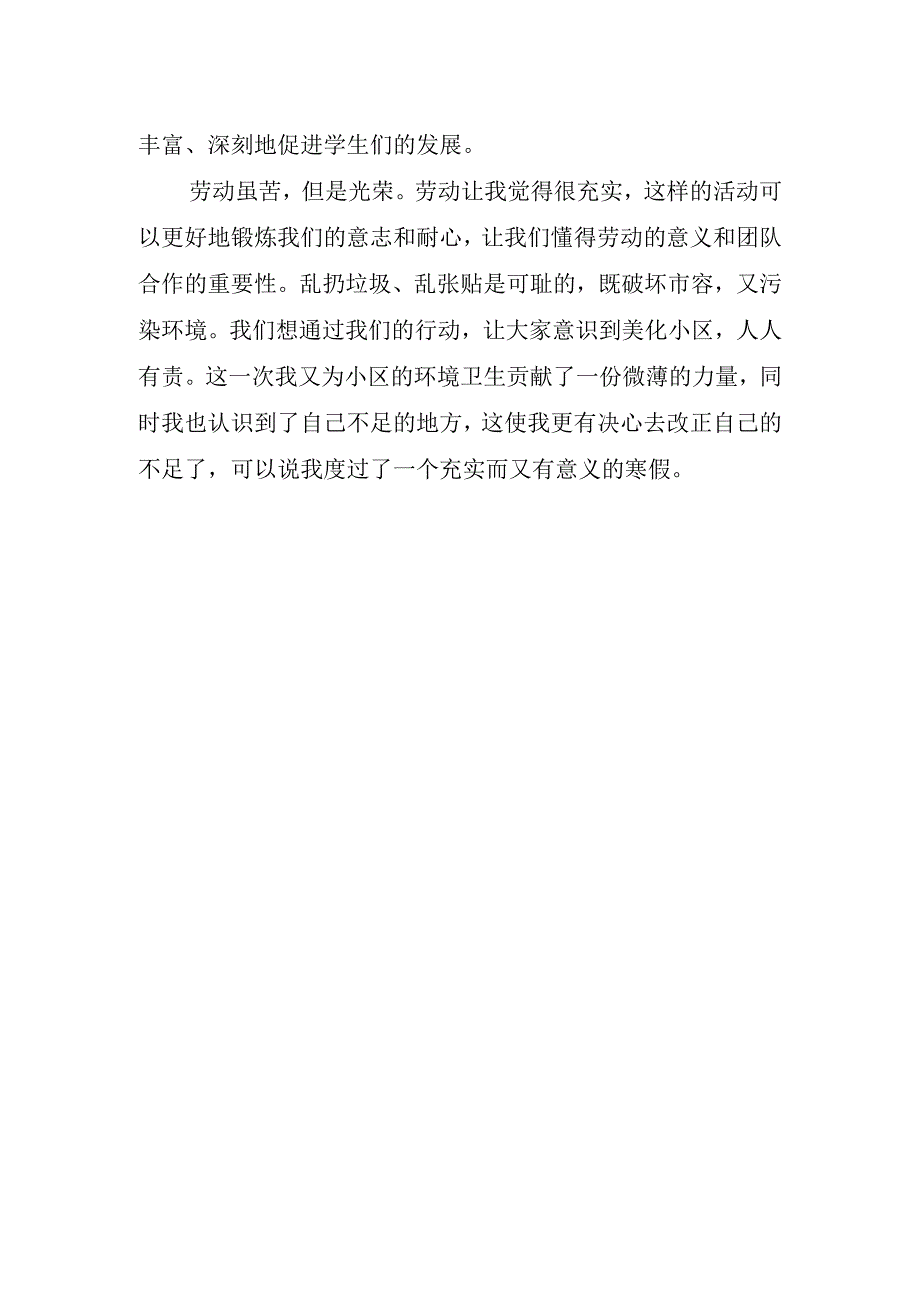 暑期假日实习报告.docx_第2页