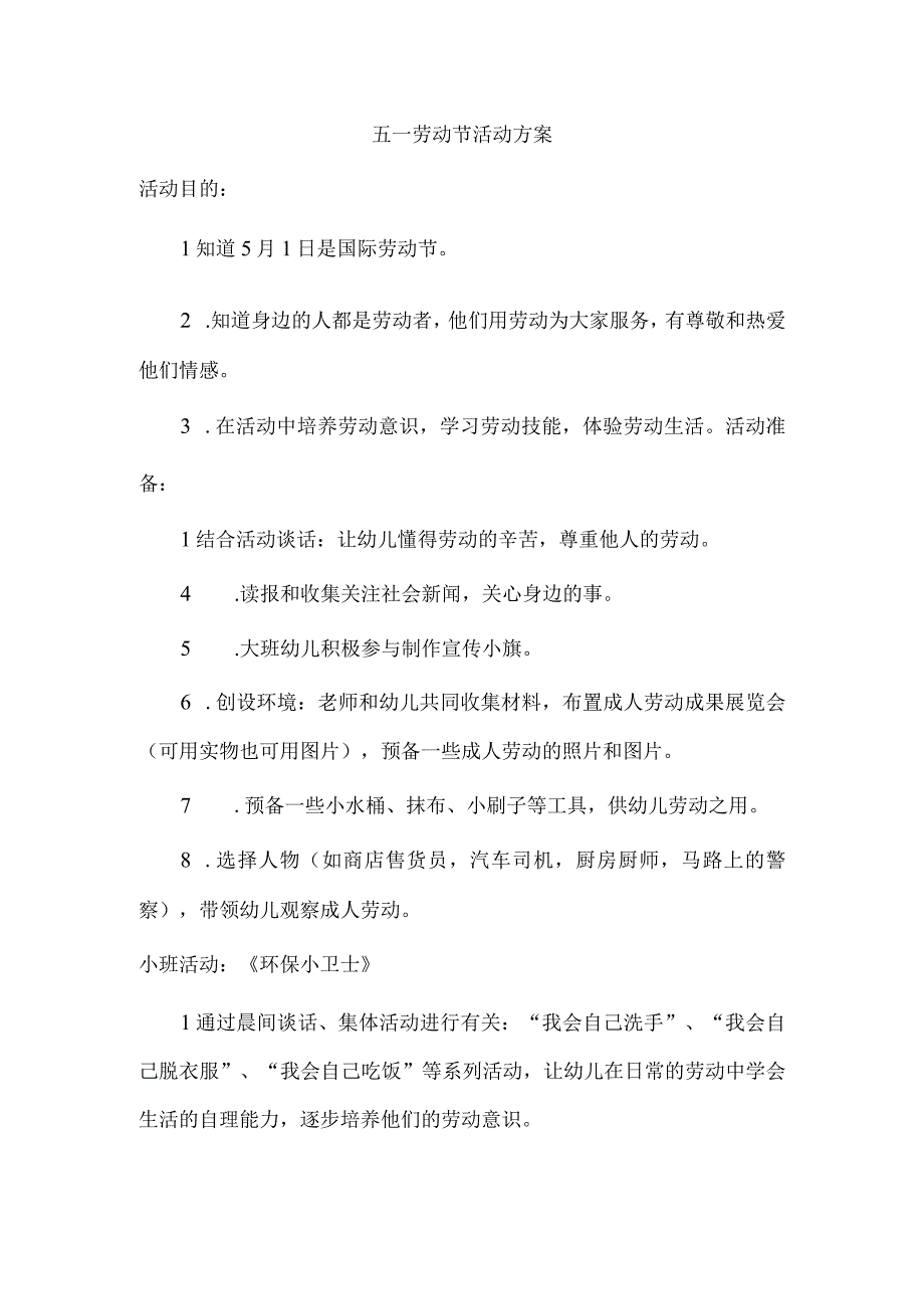 幼儿园五一劳动节活动方案2.docx_第1页