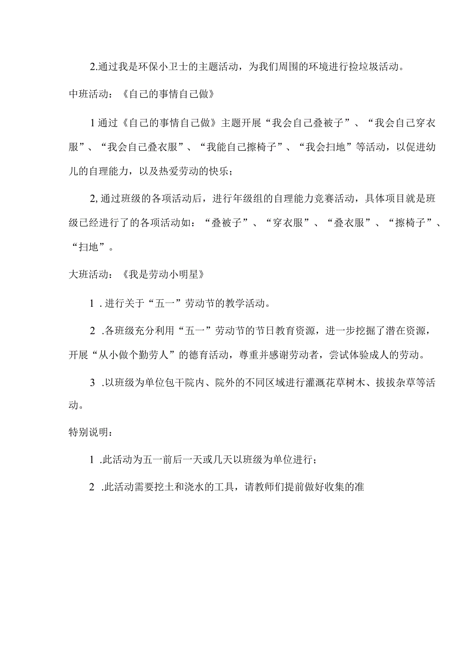 幼儿园五一劳动节活动方案2.docx_第2页