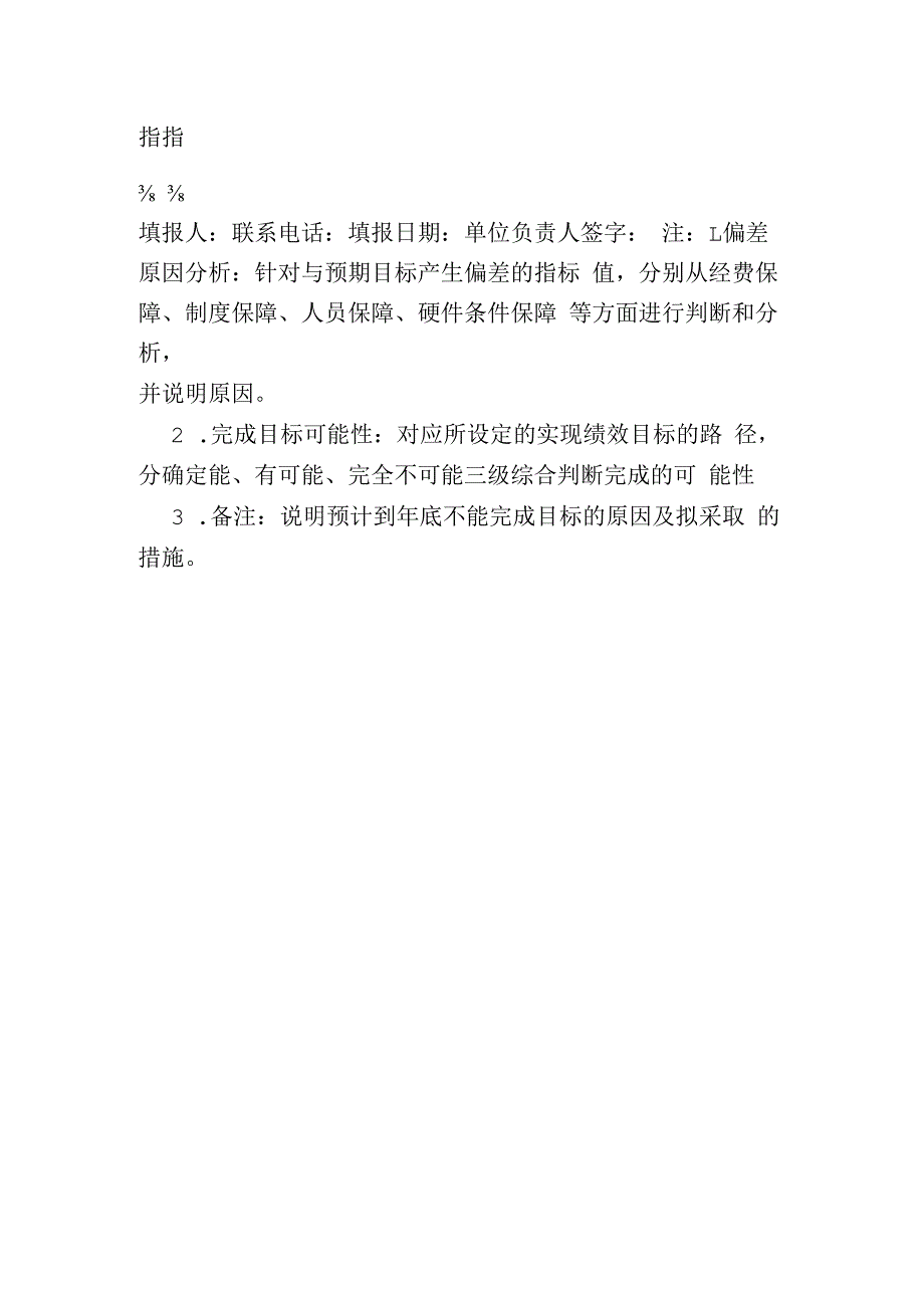 政府债务项目绩效运行监控表.docx_第3页