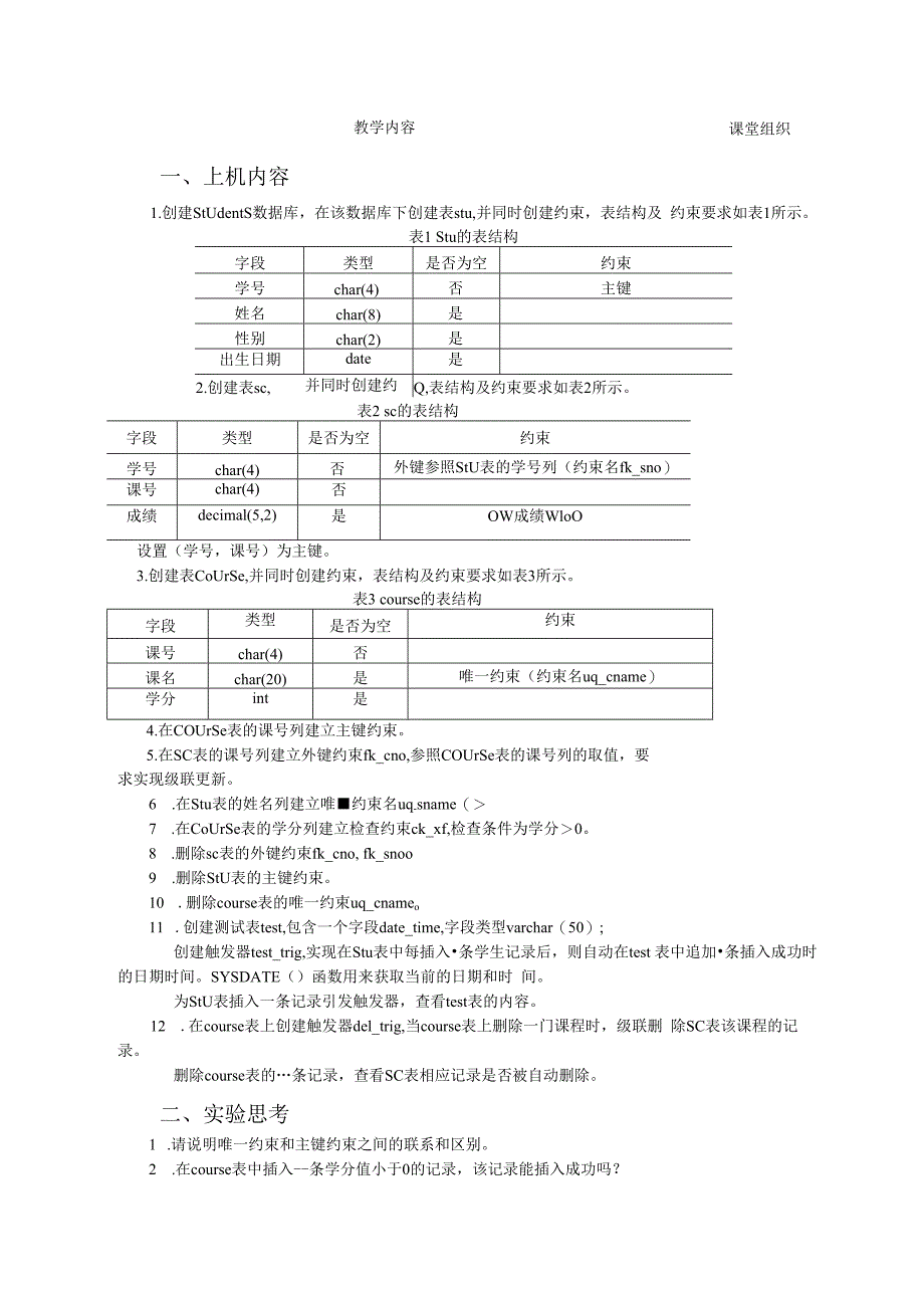 数据库原理及应用（MySQL版） 实验教案 第4次课（上机）数据完整性.docx_第2页