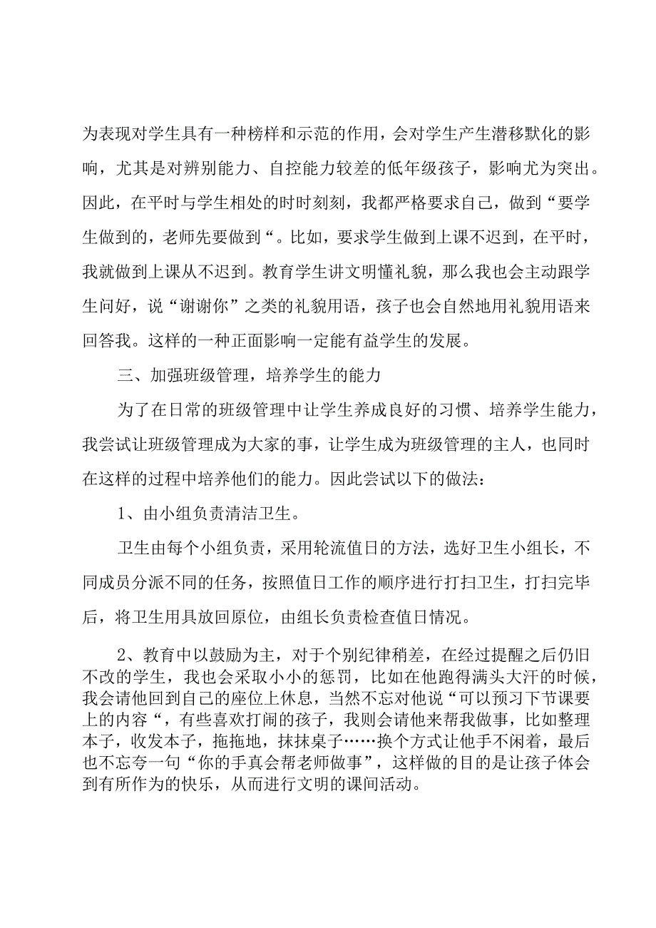 教师德育工作计划格式（16篇）.docx_第2页