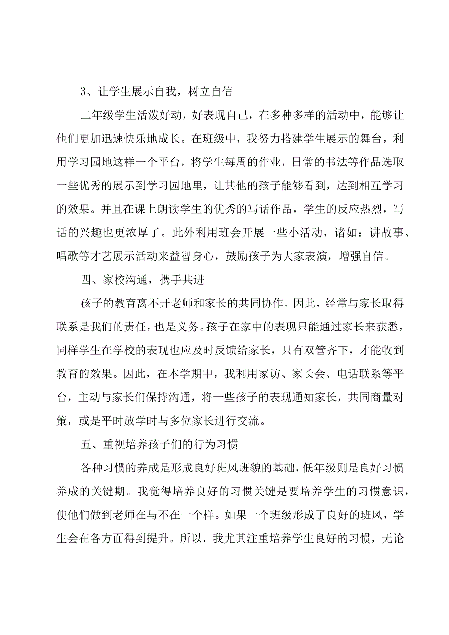 教师德育工作计划格式（16篇）.docx_第3页