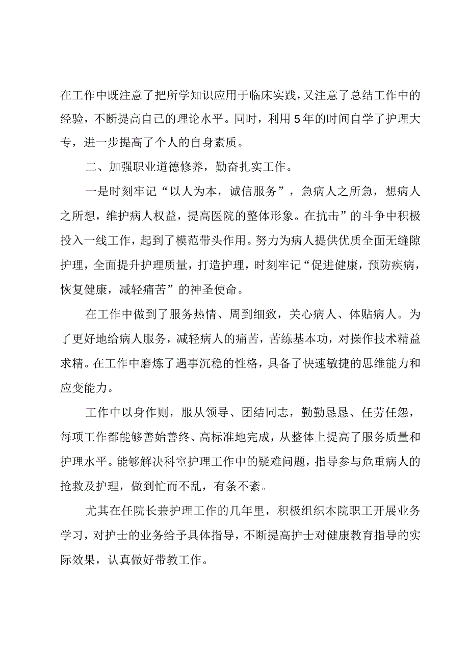 护士工作自述报告7篇.docx_第2页