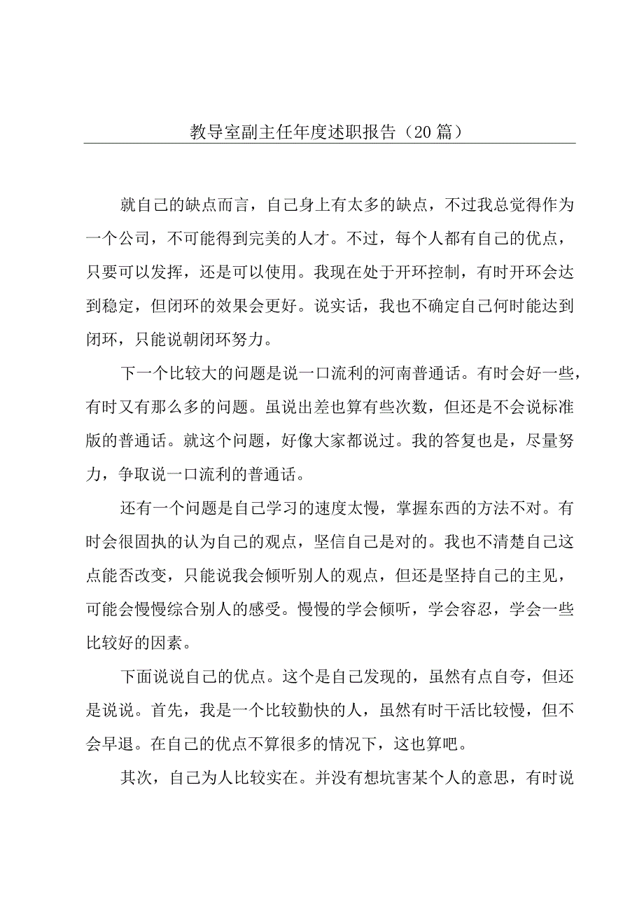 教导室副主任年度述职报告（20篇）.docx_第1页