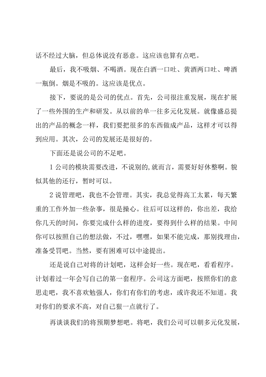 教导室副主任年度述职报告（20篇）.docx_第2页