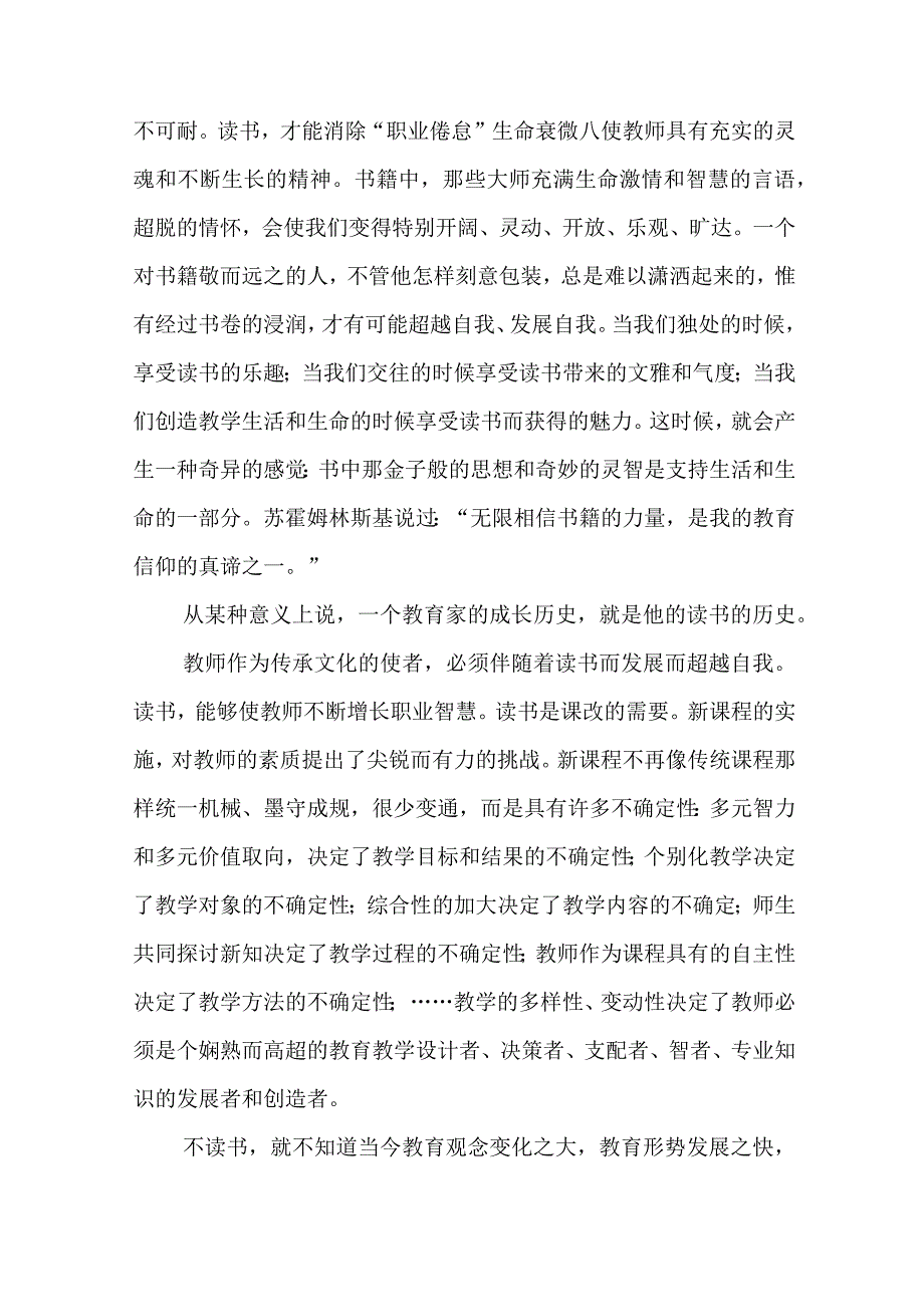 教师读书的心得体会500字 教师读书心得体会(十三篇).docx_第2页