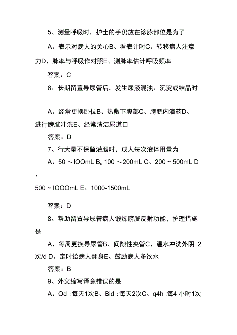 护理学基础知识题库及答案.docx_第2页