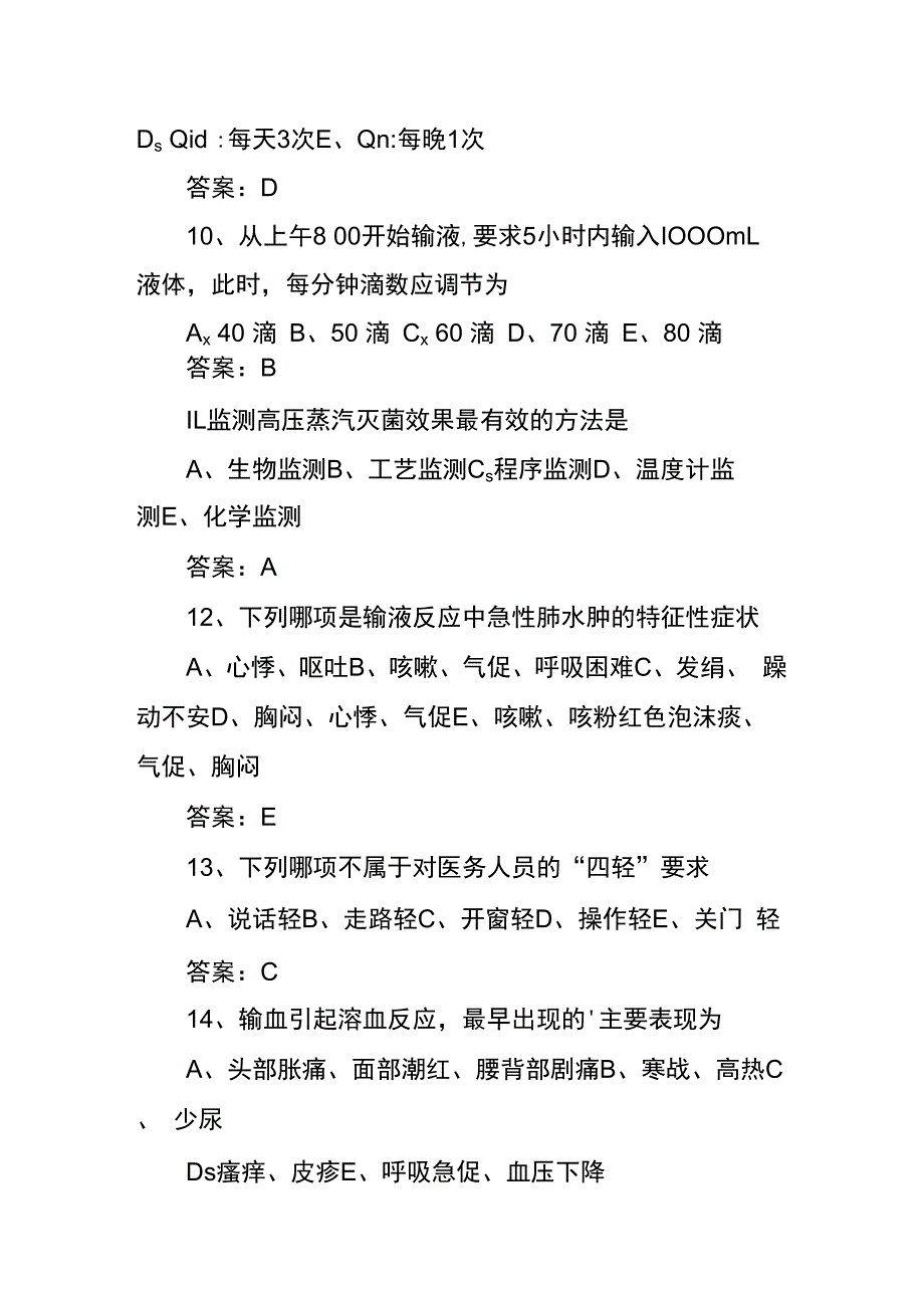 护理学基础知识题库及答案.docx_第3页