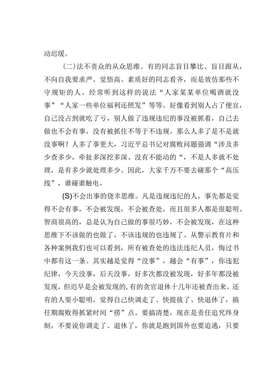 廉政党课讲稿：保持清醒头脑永葆廉洁本色.docx_第2页