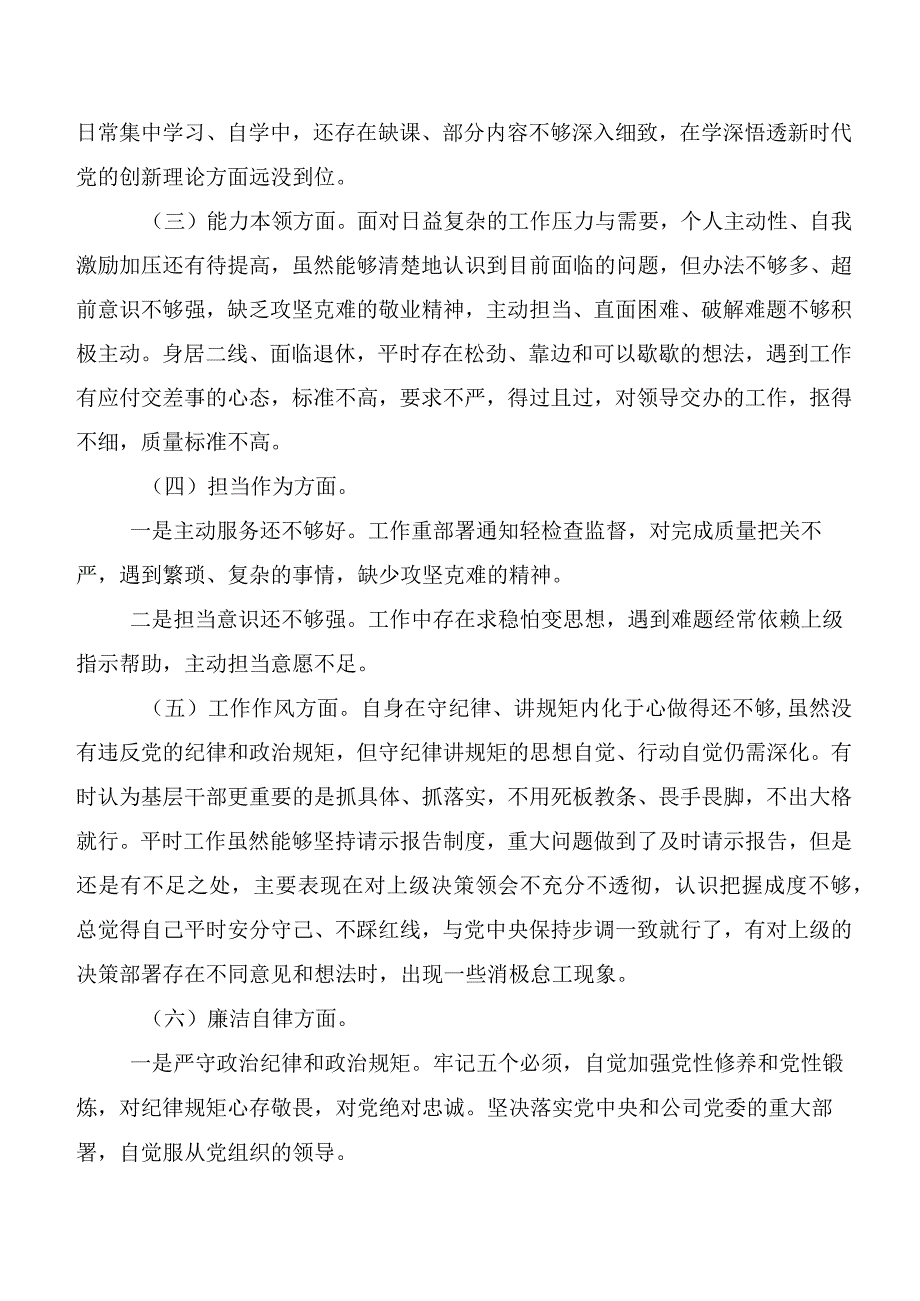 有关开展2023年第二阶段主题教育民主生活会（六个方面）党性分析检查材料（12篇）.docx_第2页