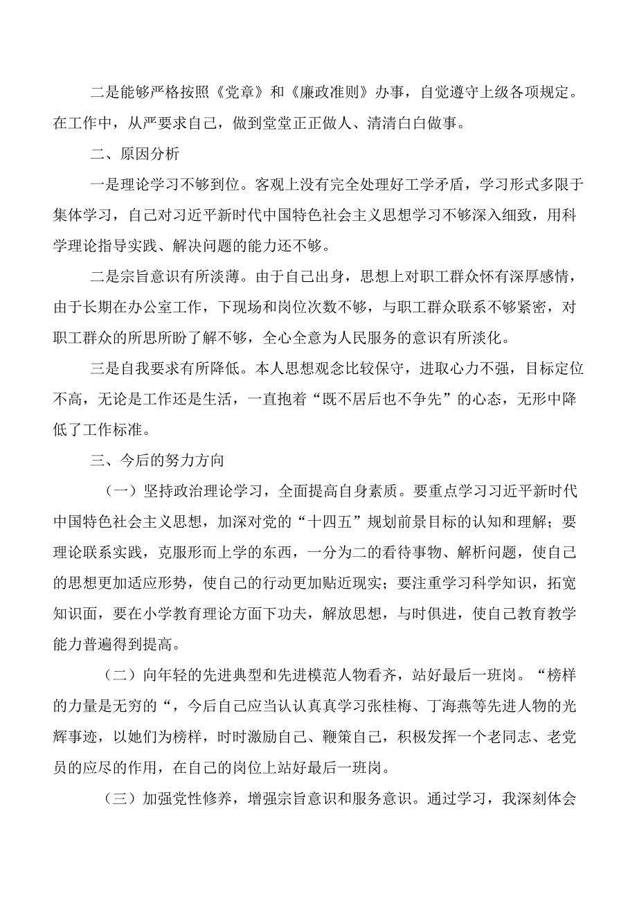 有关开展2023年第二阶段主题教育民主生活会（六个方面）党性分析检查材料（12篇）.docx_第3页