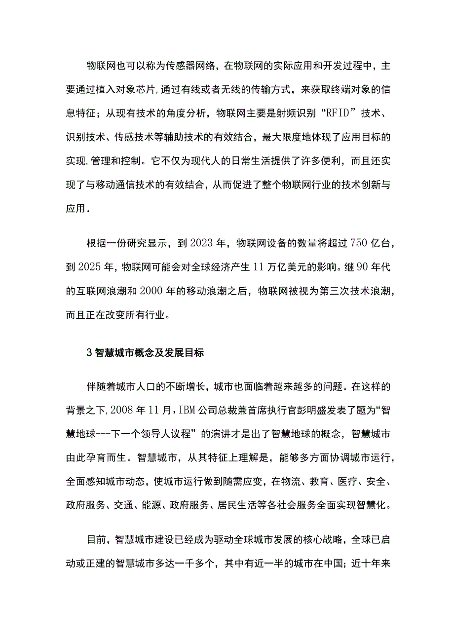 智慧城市建设中物联网的运用分析.docx_第2页