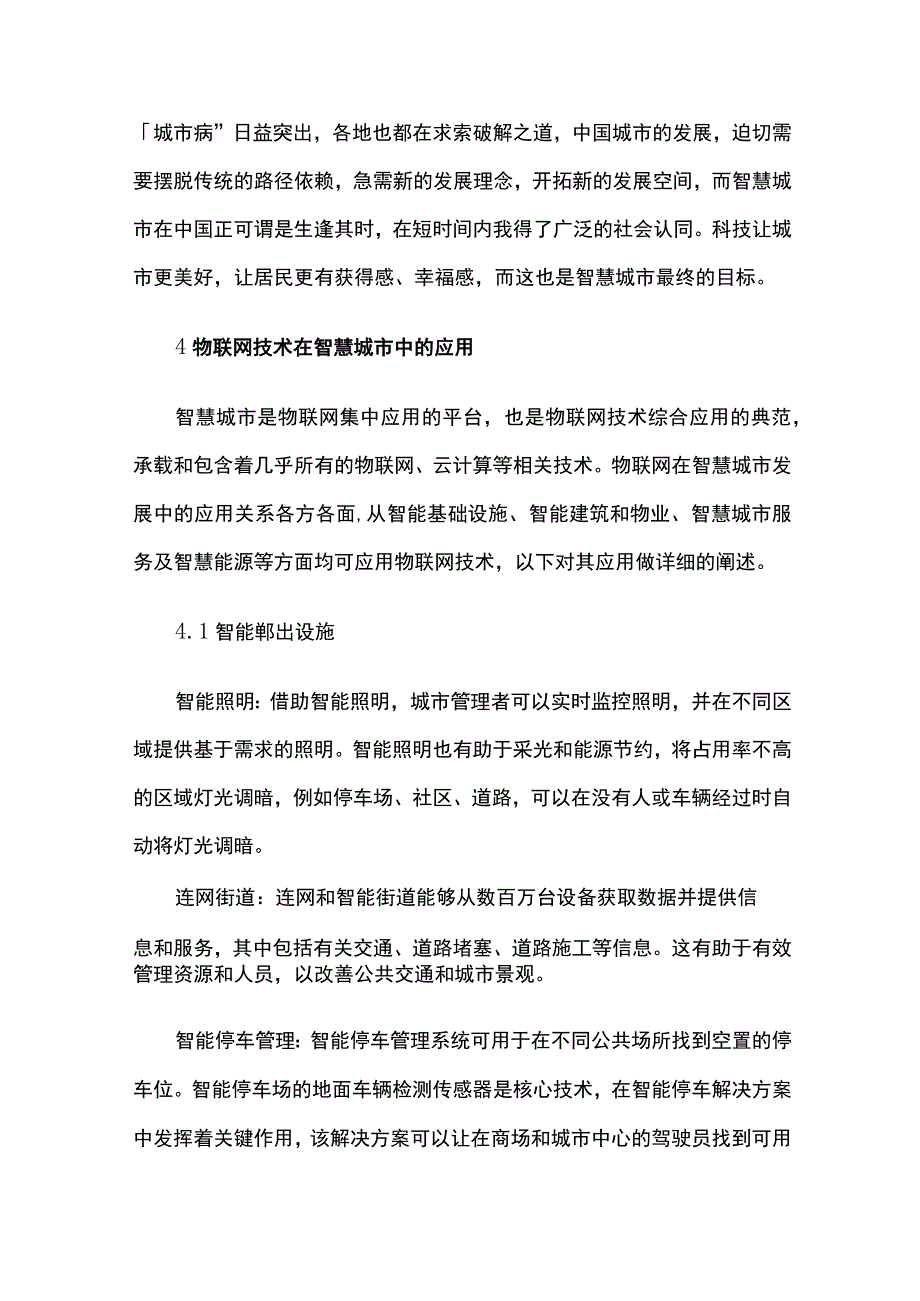 智慧城市建设中物联网的运用分析.docx_第3页