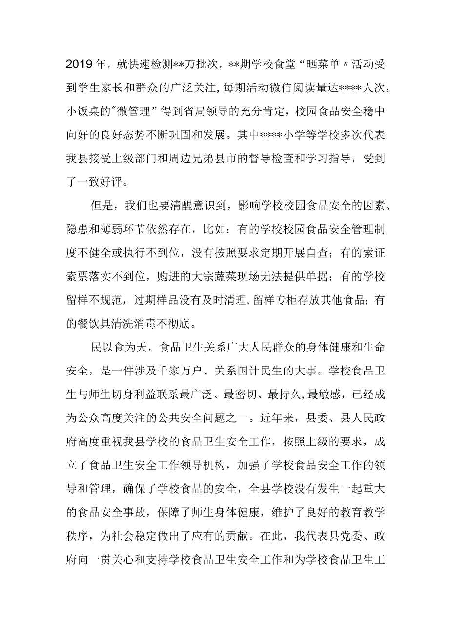 市场监管局局长在全县学校食堂食品安全工作会议上的讲话.docx_第2页