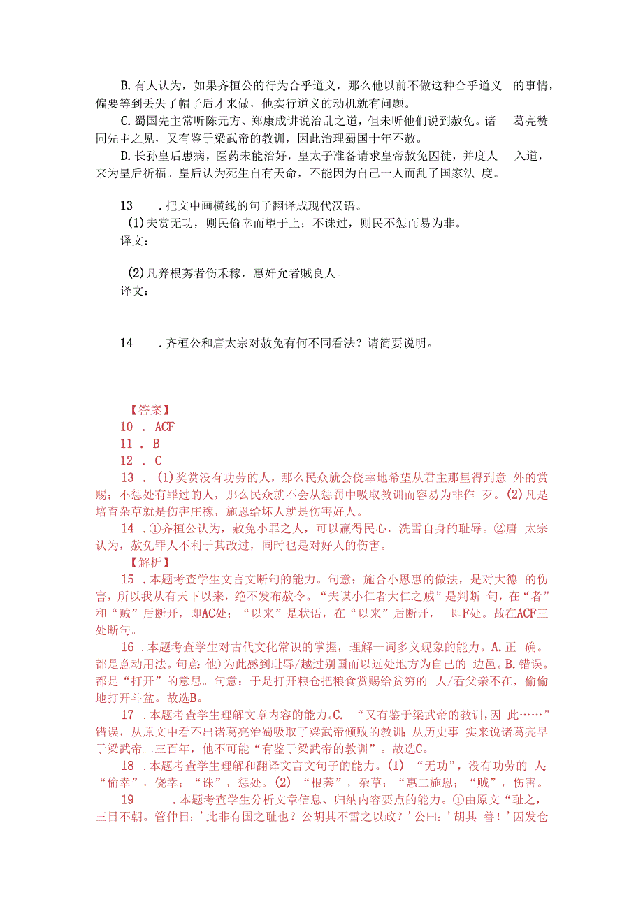 文言文双文本阅读：小人之幸君子之不幸（附答案解析与译文）.docx_第2页