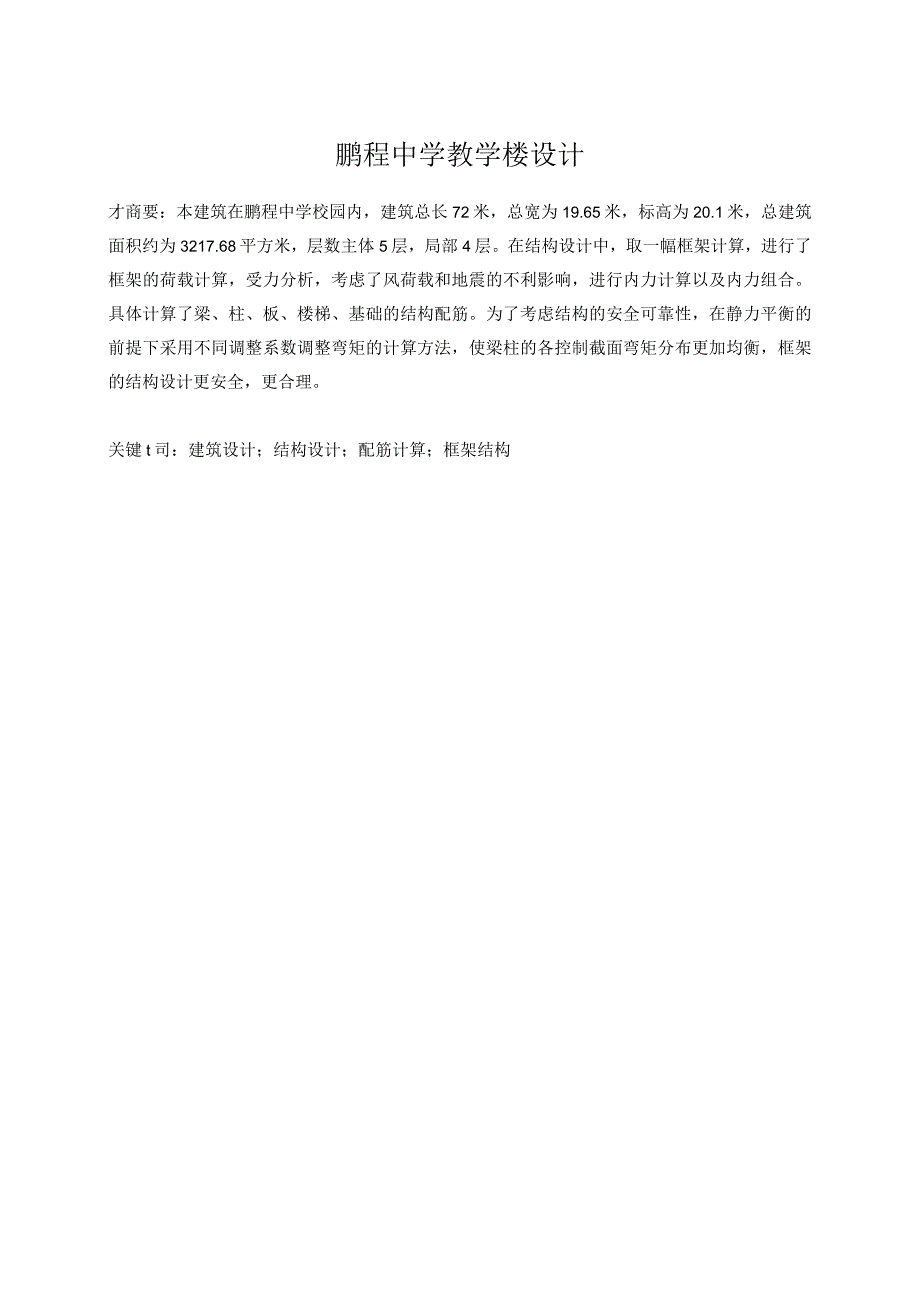 摘要部分（天选打工人）.docx_第1页