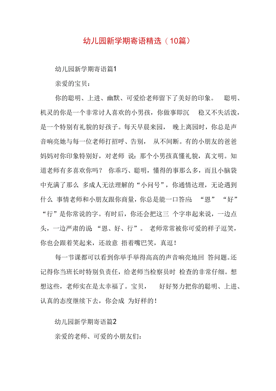 幼儿园新学期寄语精选(10篇).docx_第1页