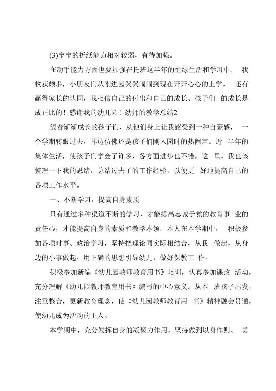 幼师的教学总结.docx_第3页