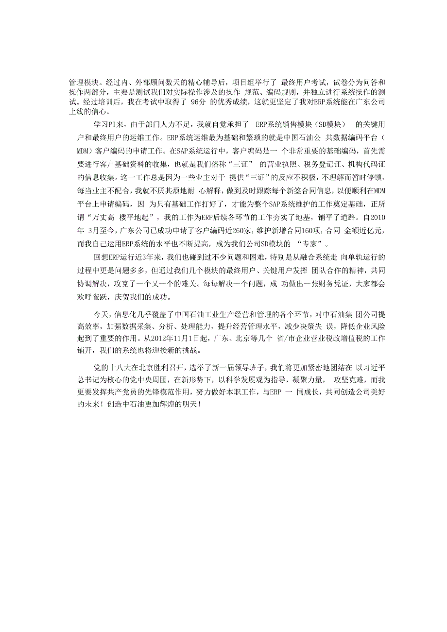 我与ERP同成长.docx_第2页