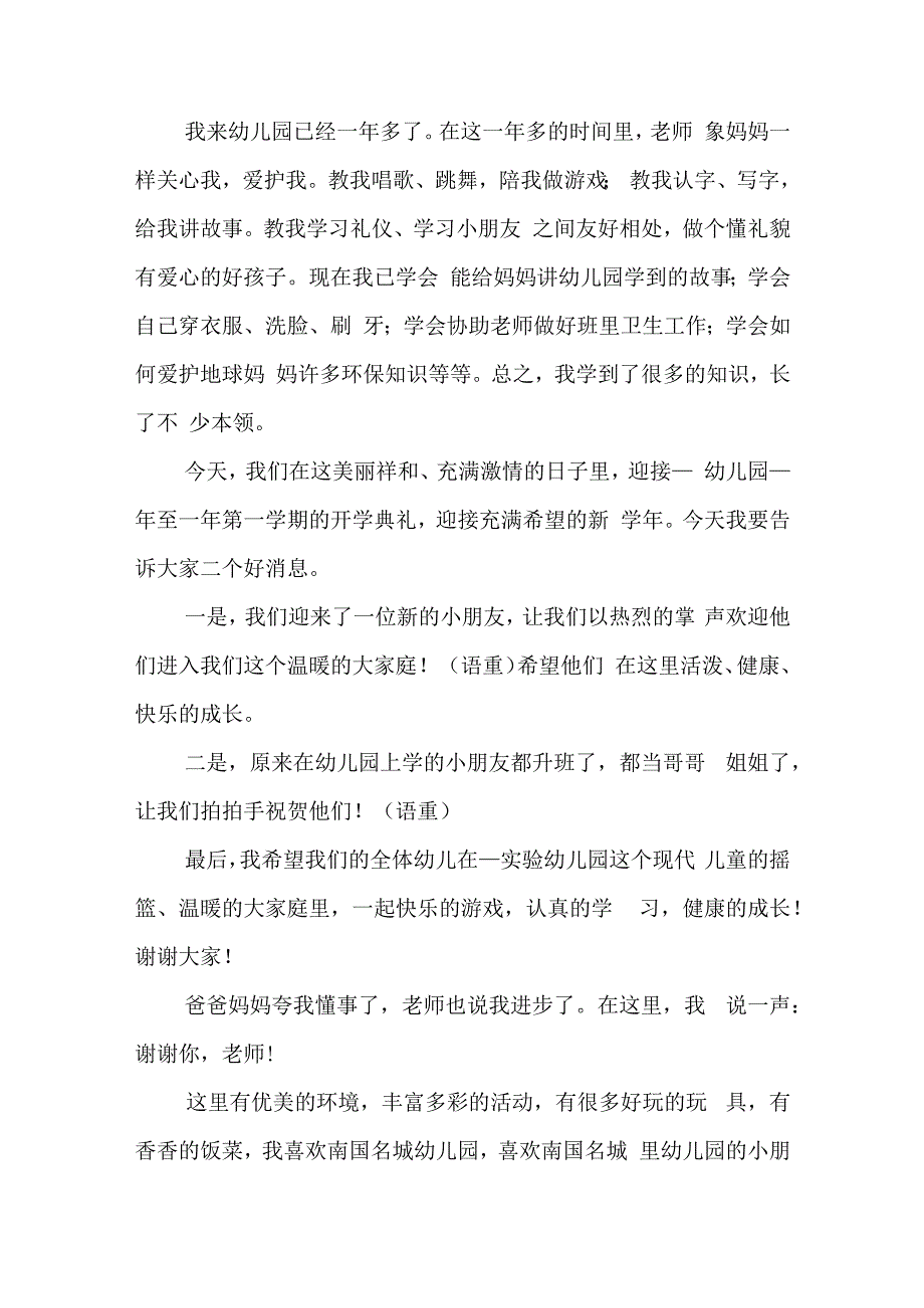 幼儿园开学幼儿代表讲话稿9篇.docx_第2页