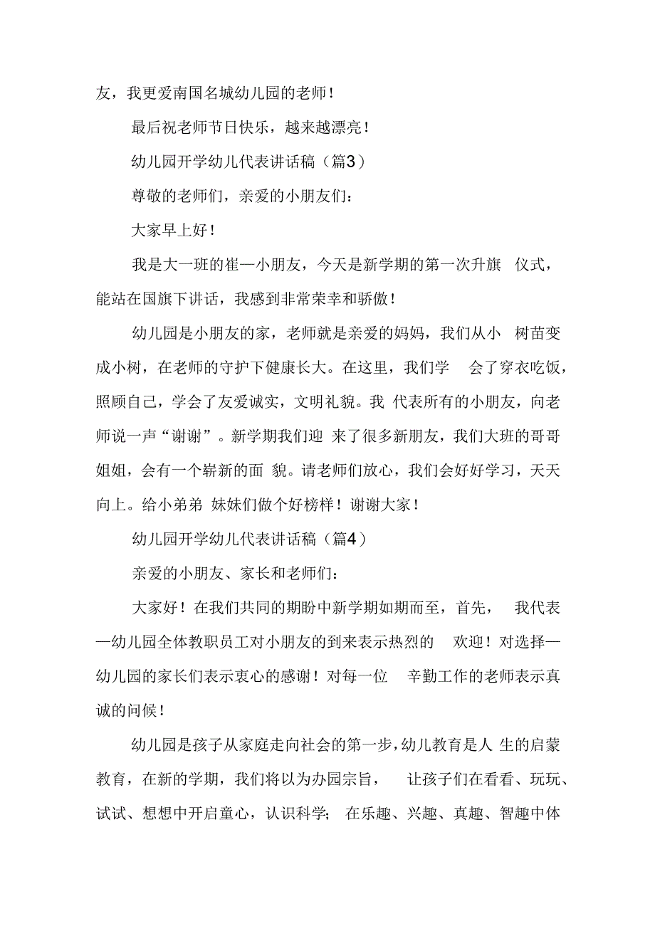 幼儿园开学幼儿代表讲话稿9篇.docx_第3页