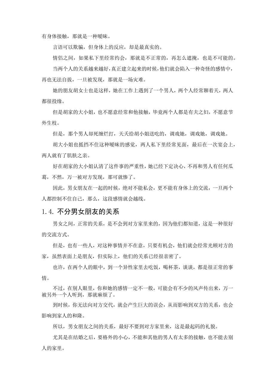 异性越界是从这3件小事“开始的”越频繁越容易越界！.docx_第3页