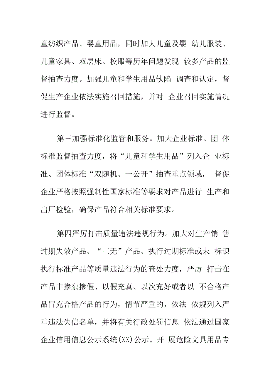 市场监管部门开展儿童和学生用品专项检查工作亮点.docx_第3页