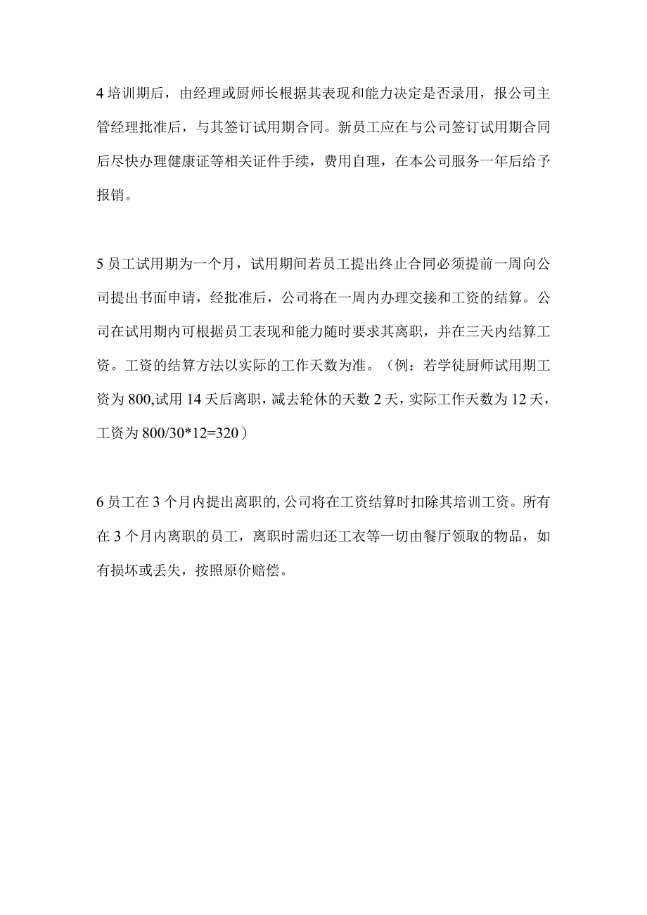 新员工需知.docx_第3页