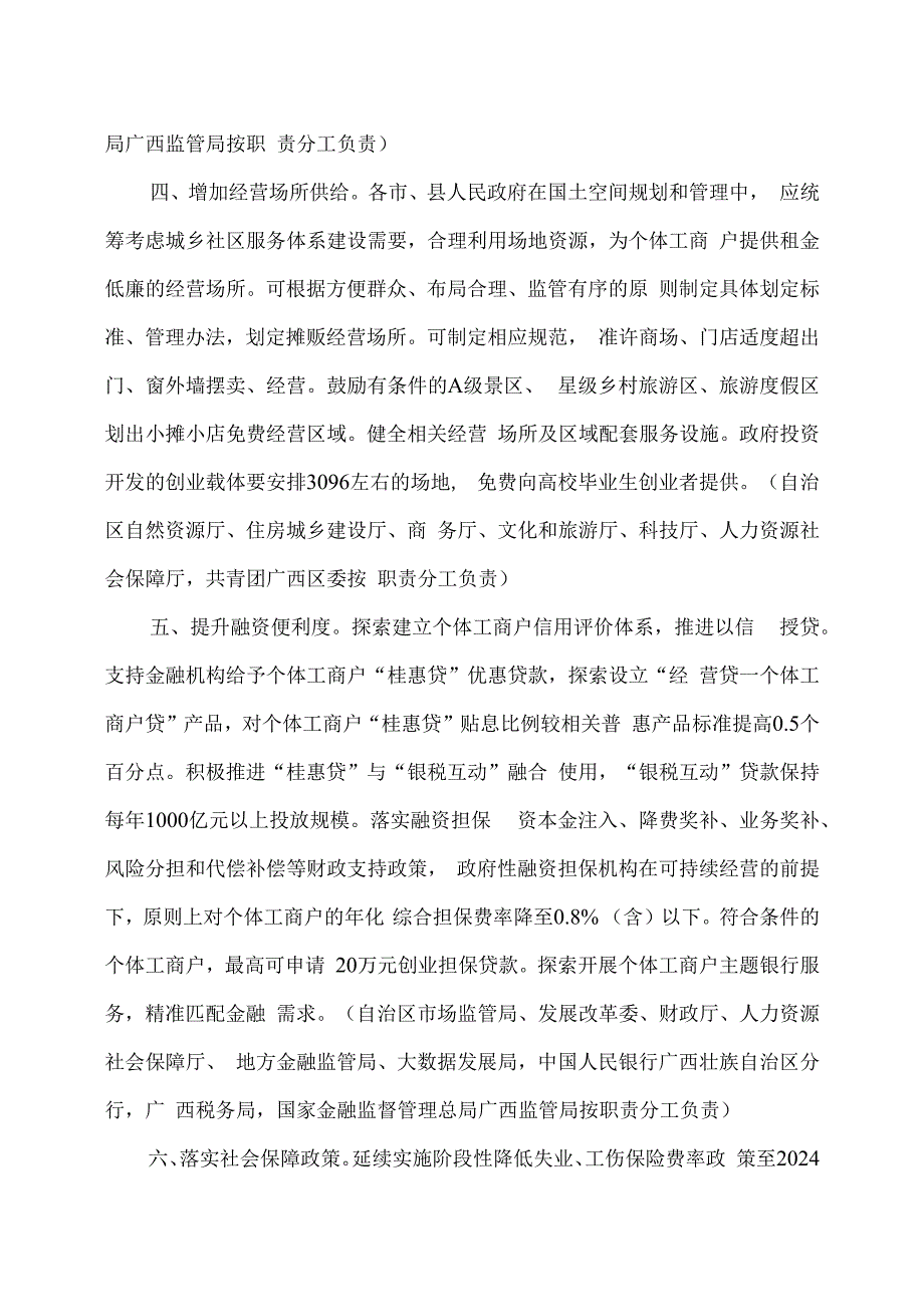 广西关于促进个体工商户高质量发展的若干措施（2023年）.docx_第3页