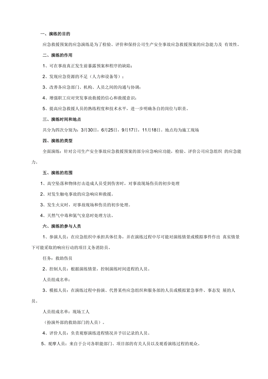 应急演练方案.docx_第1页