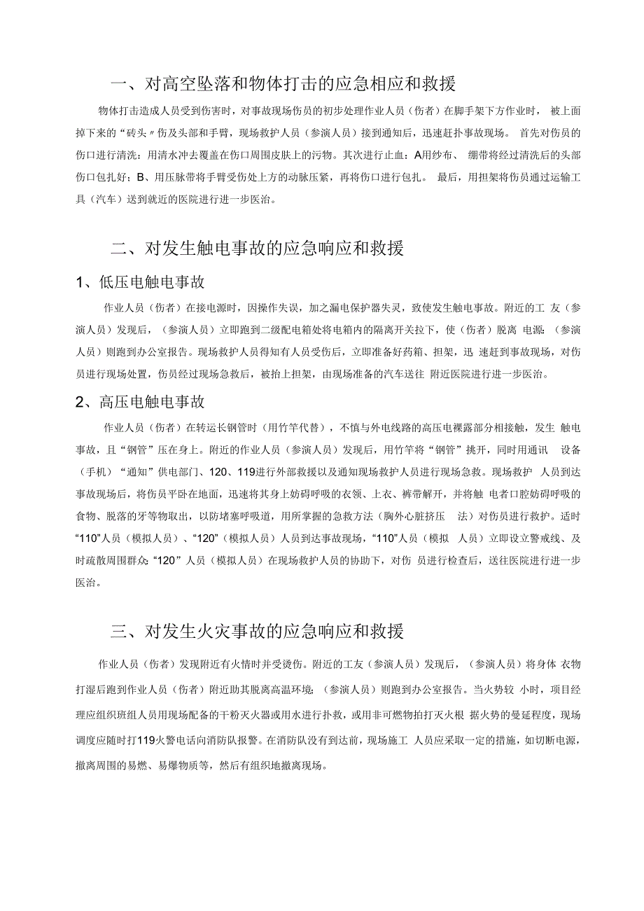 应急演练方案.docx_第3页