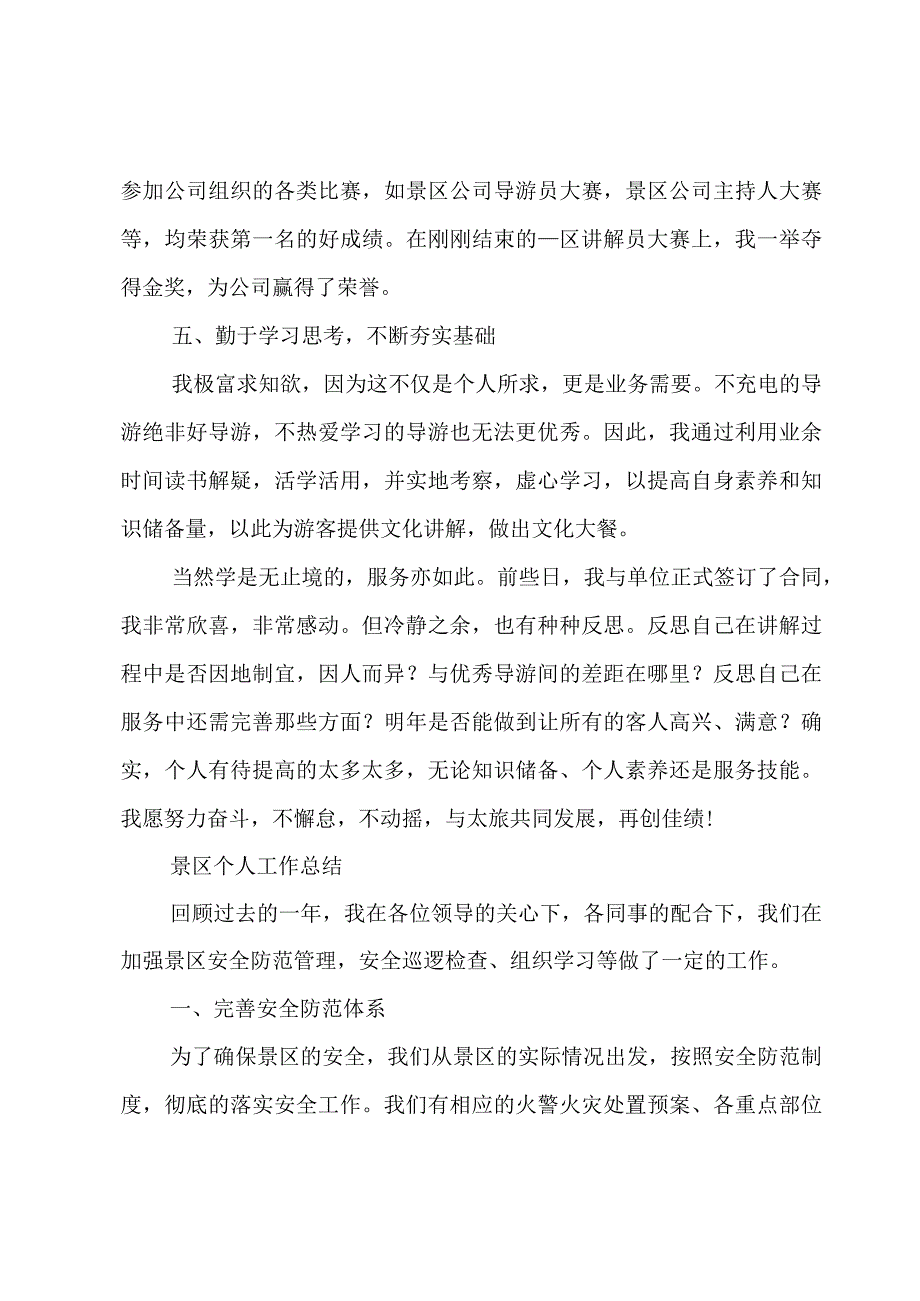 景区个人工作总结.docx_第3页