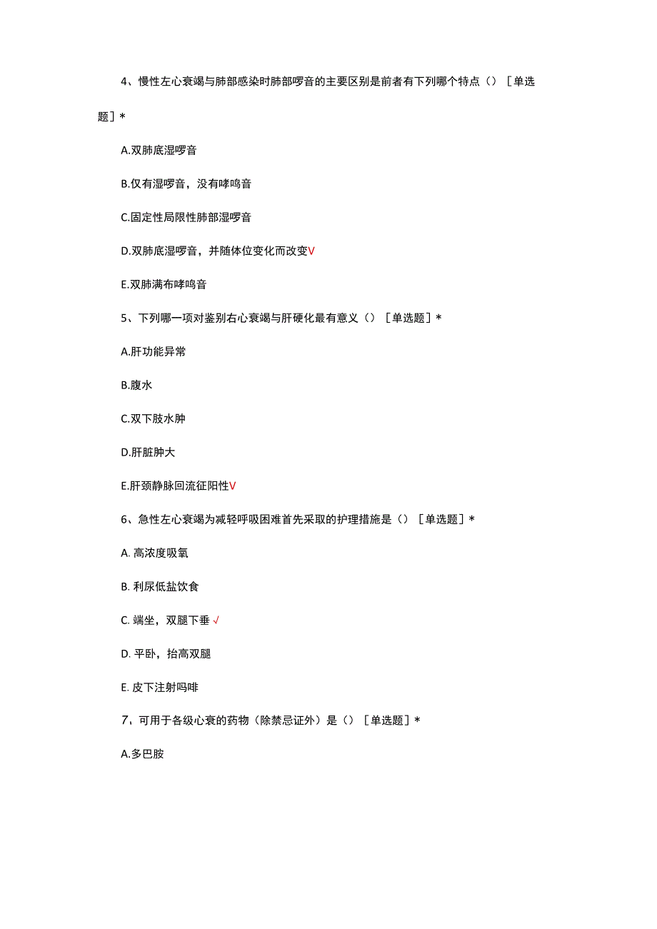 心力衰竭护理常规理论考试试题及答案.docx_第2页