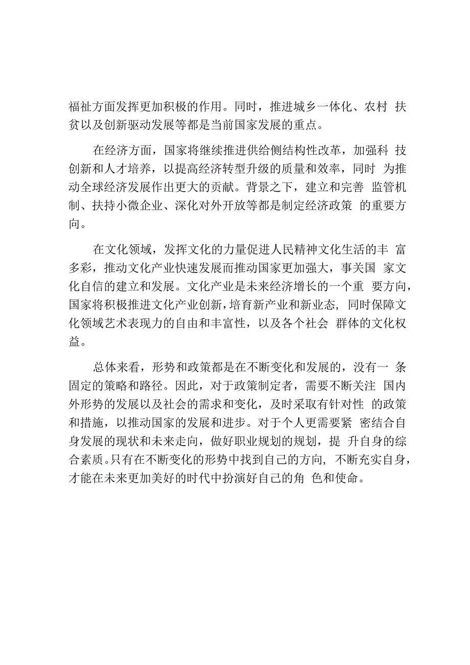 形势与政策的论文.docx_第2页