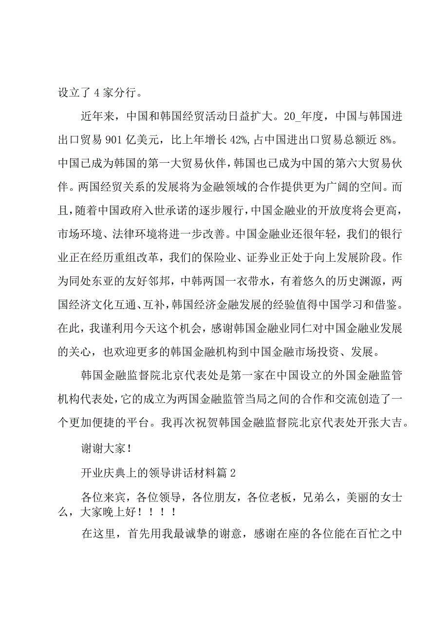 开业庆典上的领导讲话材料（5篇）.docx_第2页